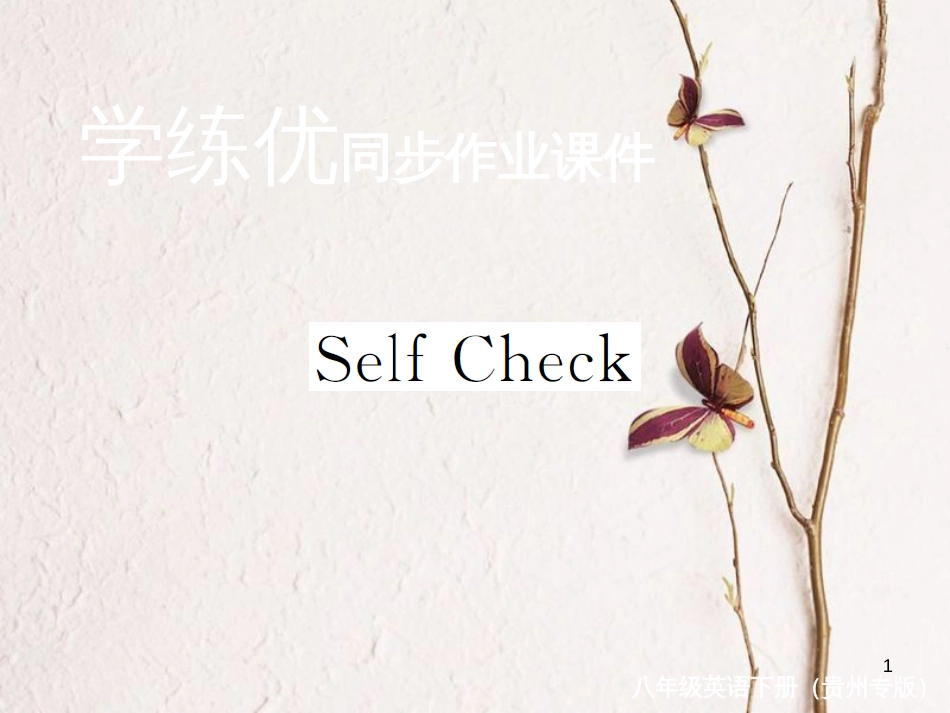 八年级英语下册 Unit 5 What were you doing when the rainstorm came Self Check作业课件 （新版）人教新目标版_第1页