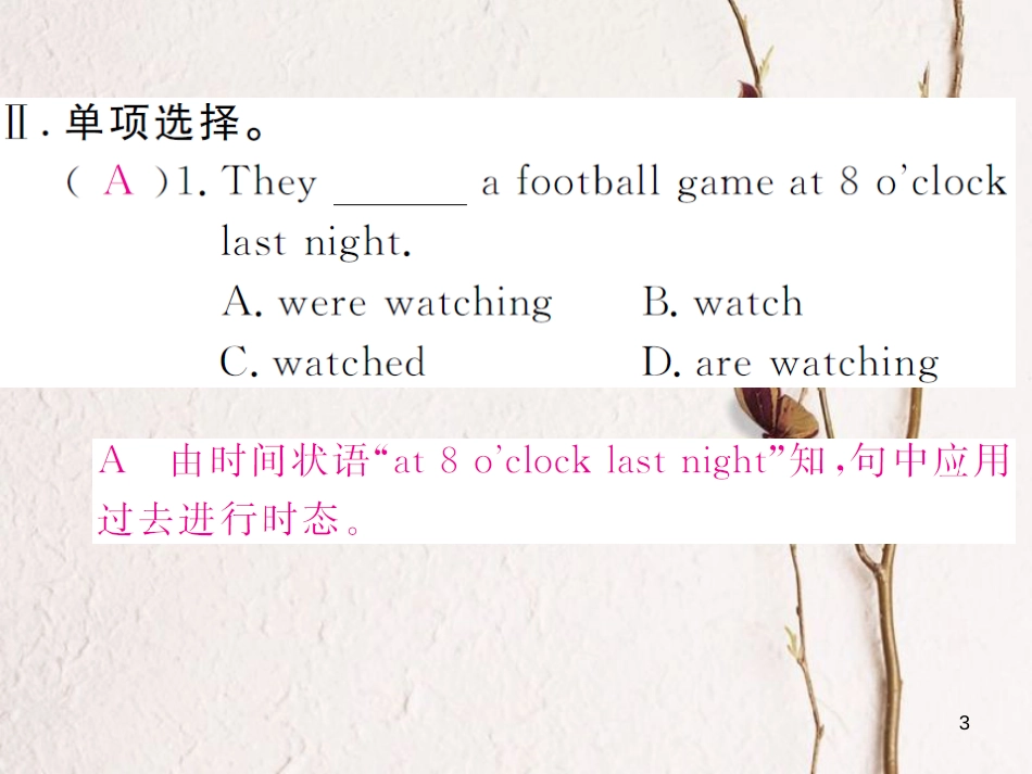 八年级英语下册 Unit 5 What were you doing when the rainstorm came Self Check作业课件 （新版）人教新目标版_第3页