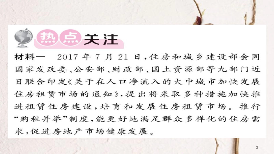 八年级道德与法治下册 第四单元 崇尚法治精神课件 新人教版_第3页