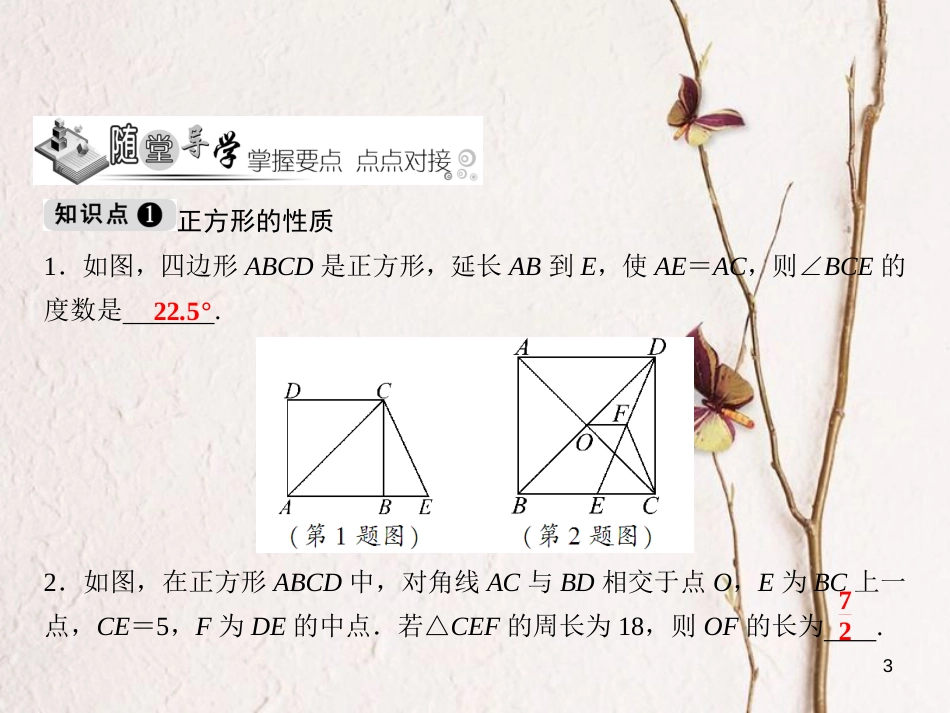 黑龙江省安达市先源乡八年级数学下册 18.2 特殊的平行四边形 18.2.3 正方形课件 （新版）新人教版_第3页