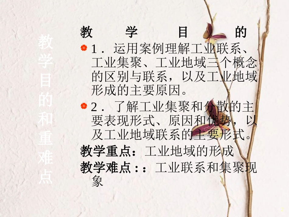 贵州省遵义市高中化学第四章工业地域的形成与发展4.2工业地域的形成课件新人教版必修2_第2页