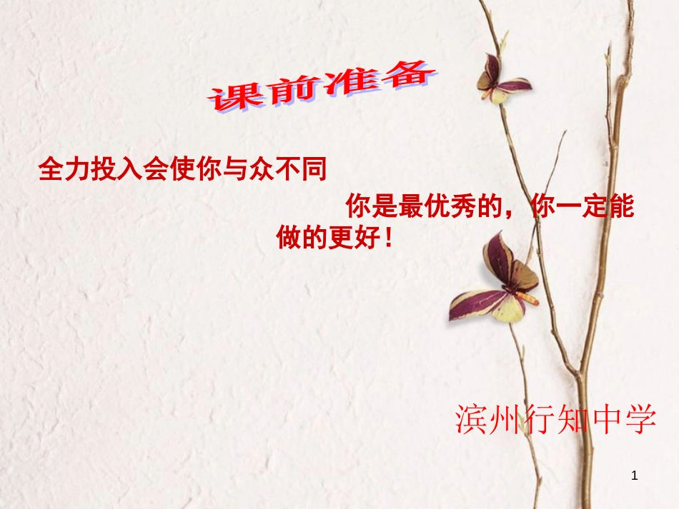 山东省滨州市高考数学一轮复习 77 坐标系与参数方程课件_第1页