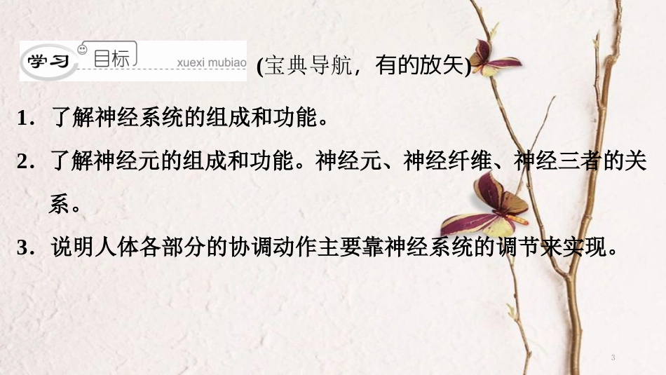 （深圳专用）2018七年级生物下册 第四单元 第六章 第二节 神经系统的组成课件 （新版）新人教版_第3页