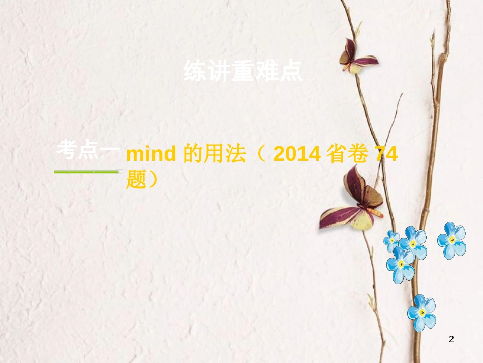 云南省中考英语复习 第一部分 教材知识研究 八上 Units 5-6课件_第2页