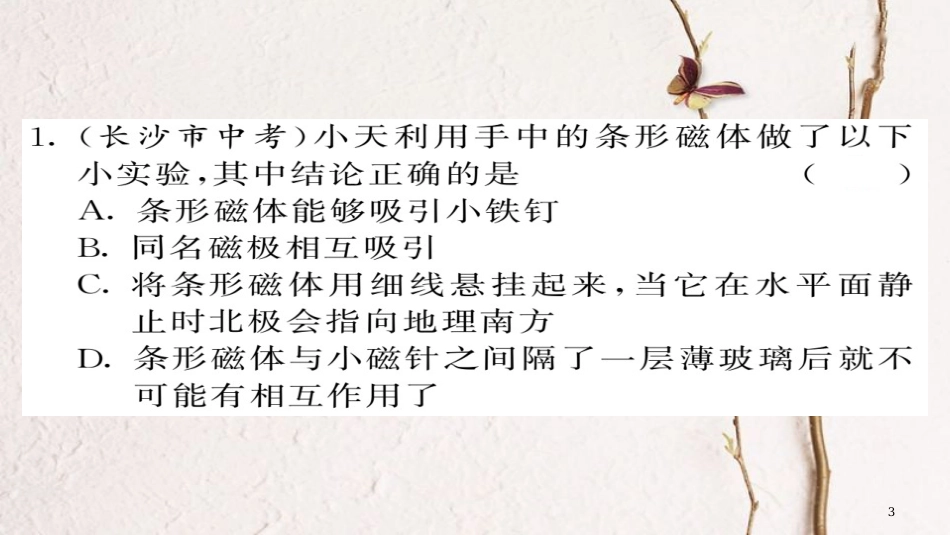 九年级物理全册 第20章 电与磁课件 （新版）新人教版_第3页