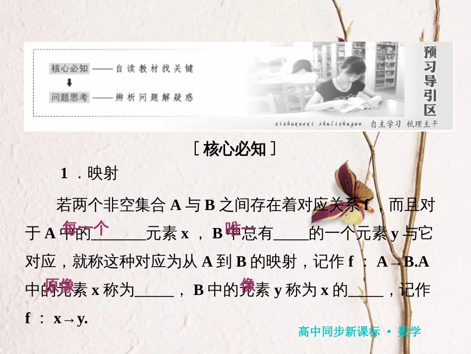高中数学 第二章 函数 2 第3课时 映射课件 北师大版必修1_第2页