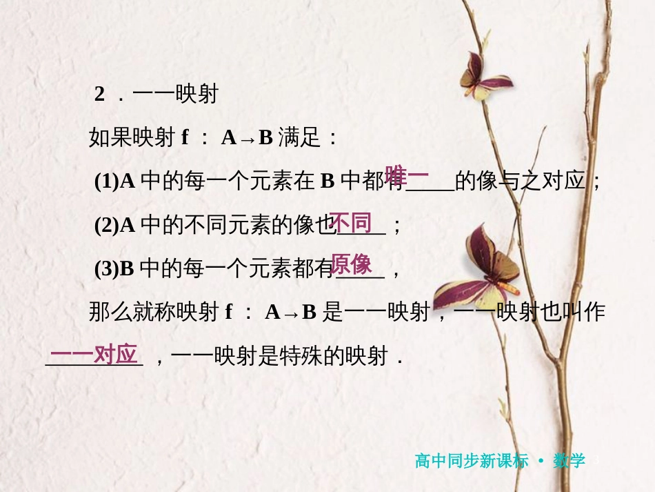 高中数学 第二章 函数 2 第3课时 映射课件 北师大版必修1_第3页