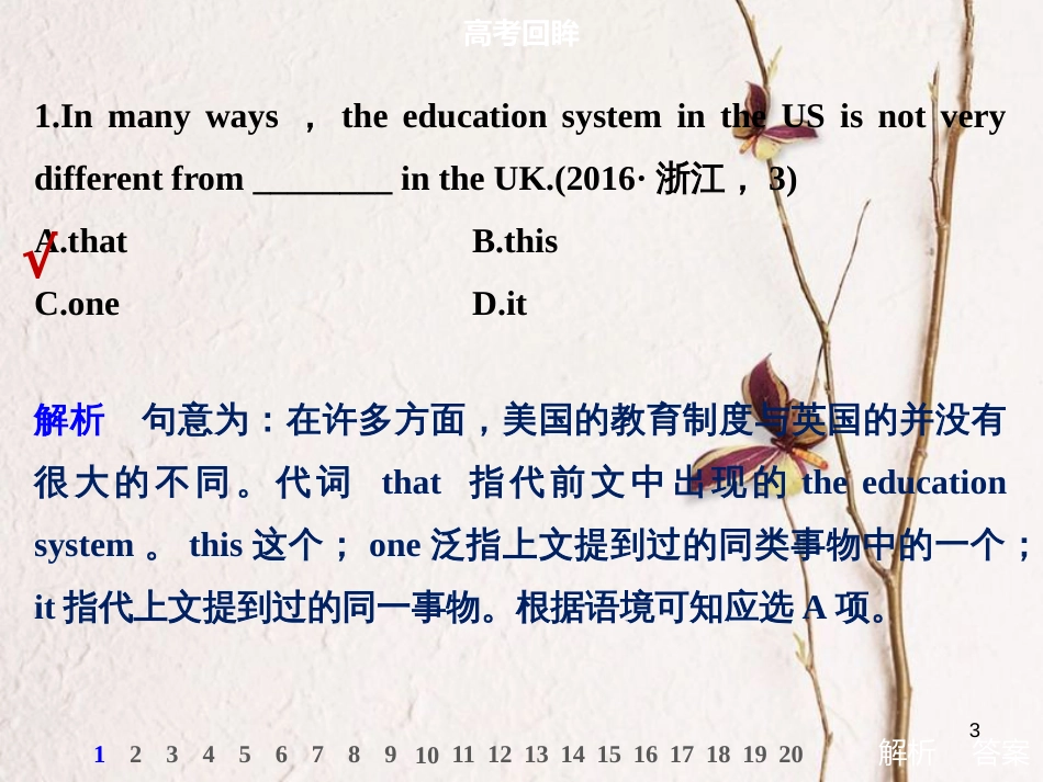 （江苏专用）高考英语二轮复习 考前三个月 专题一 语法知识 第10讲 代词课件_第3页