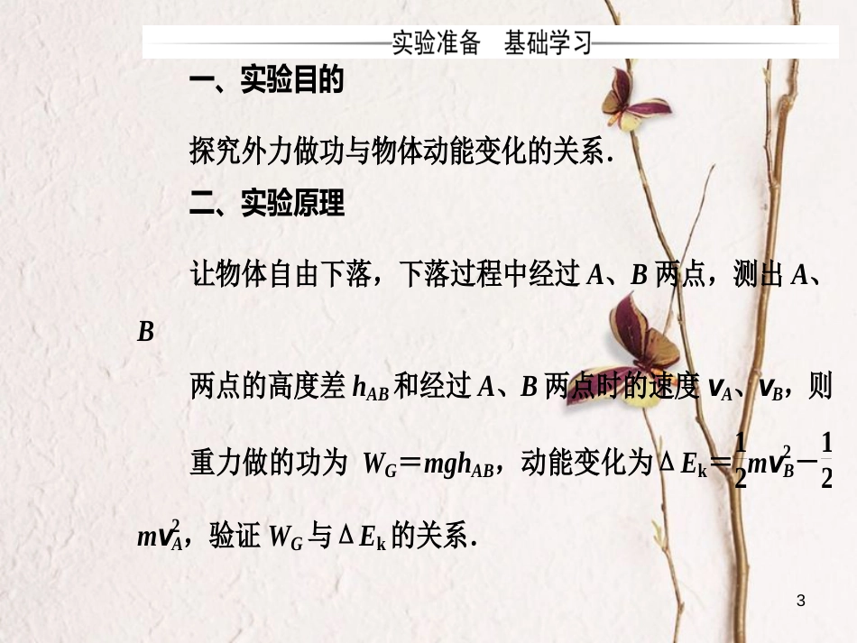 高中物理 第4章 机械能和能源 第三节  第1课时 实验：探究动能定理课件 粤教版必修2_第3页
