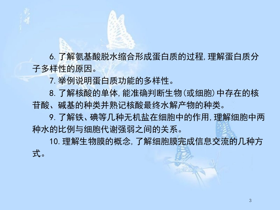 高中生物 第4章 细胞的物质输入和输出阶段复习课件 新人教版必修1_第3页