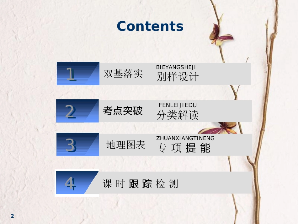 2019届高考地理一轮复习 第十四章 地理环境与区域发展 第二讲 地理信息技术在区域地理环境研究中的应用课件_第2页