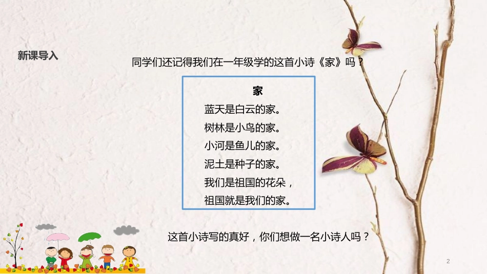 （水滴系列）二年级道德与法治上册 第三单元 我们在公共场所 10《我们不乱扔》教学课件 新人教版_第2页