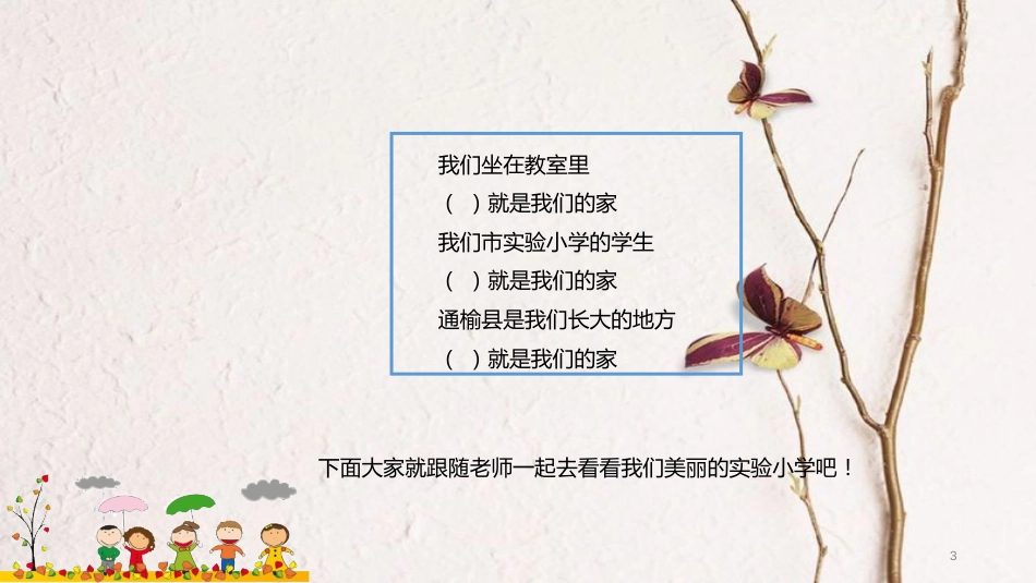 （水滴系列）二年级道德与法治上册 第三单元 我们在公共场所 10《我们不乱扔》教学课件 新人教版_第3页