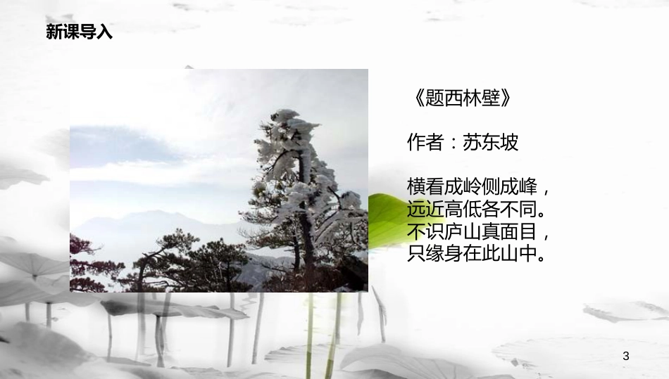 年高中地理 第2章 旅游景观的欣赏 2.1 旅游景观欣赏方法课件 湘教版选修3_第3页