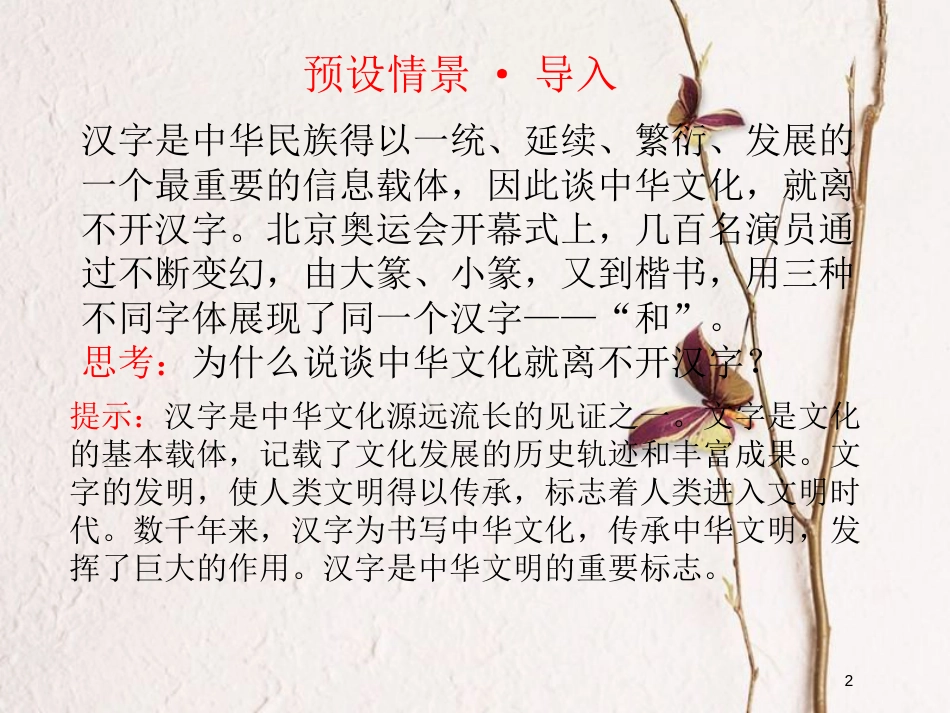 高中政治 6.1源远流长的中国文化课件 新人教版必修3_第2页