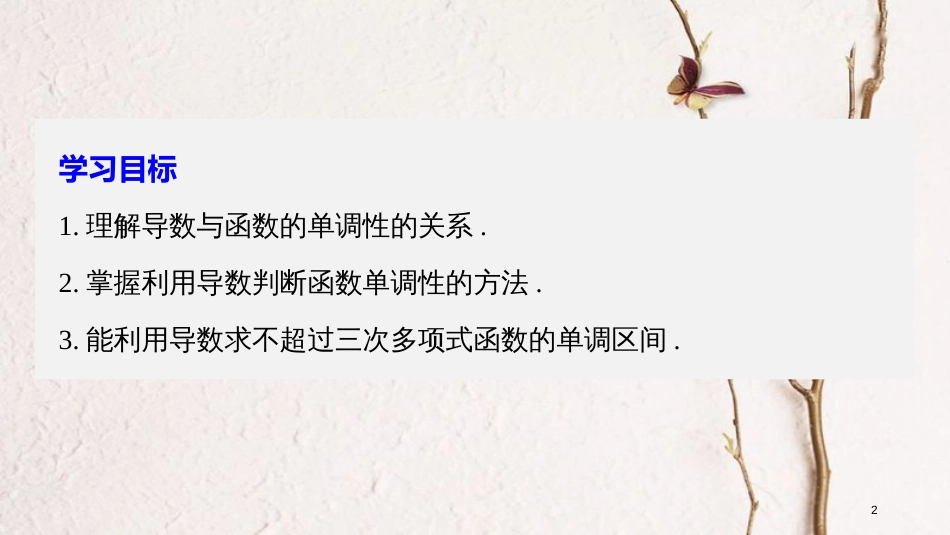 高中数学 第1章 导数及其应用 1.3.1 单调性课件 苏教版选修2-2_第2页