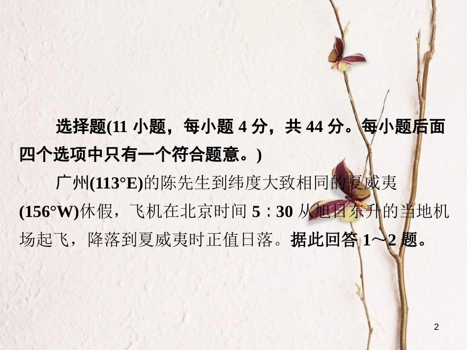 （全国通用）高考地理二轮复习 第三篇 备考与冲刺 专题一 选择题题型突破 技法探究4 尝试验证——代入法习题课件_第2页