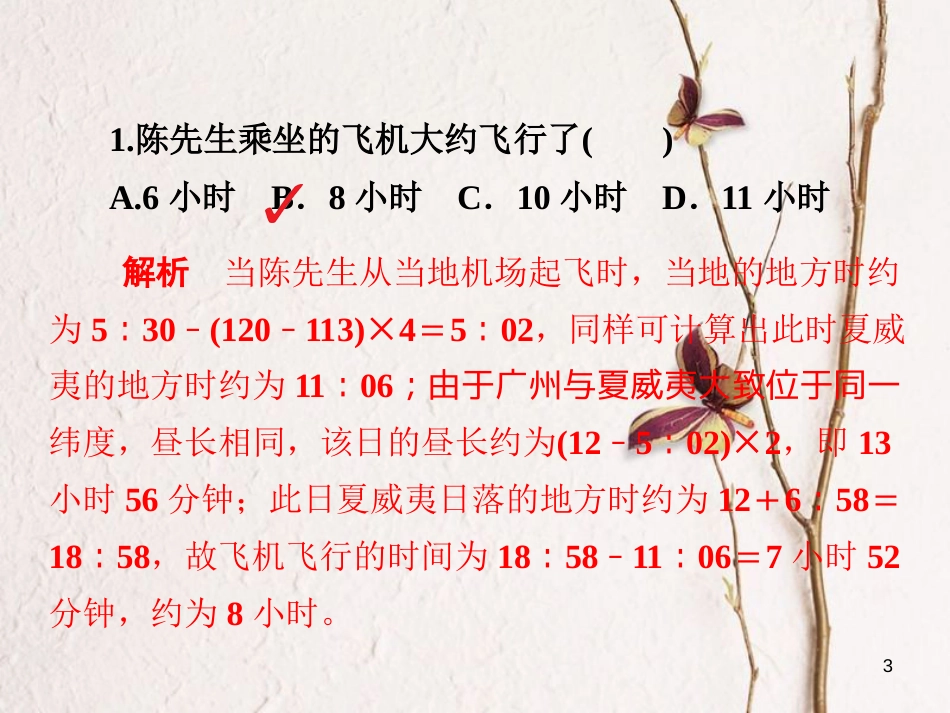 （全国通用）高考地理二轮复习 第三篇 备考与冲刺 专题一 选择题题型突破 技法探究4 尝试验证——代入法习题课件_第3页