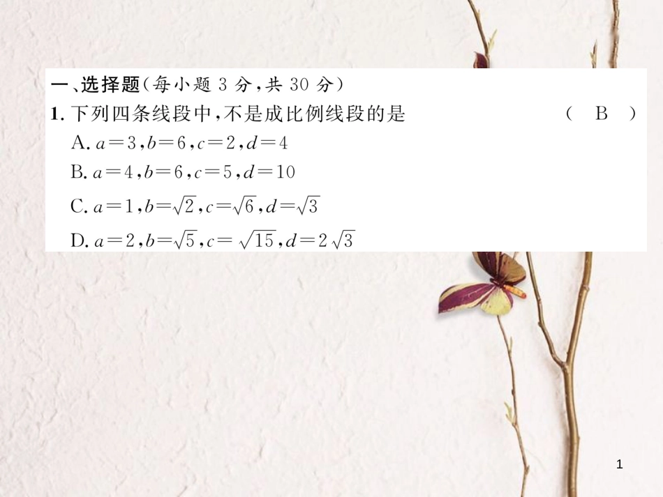 九年级数学下册 第27章 达标测试卷作业课件 （新版）新人教版_第1页