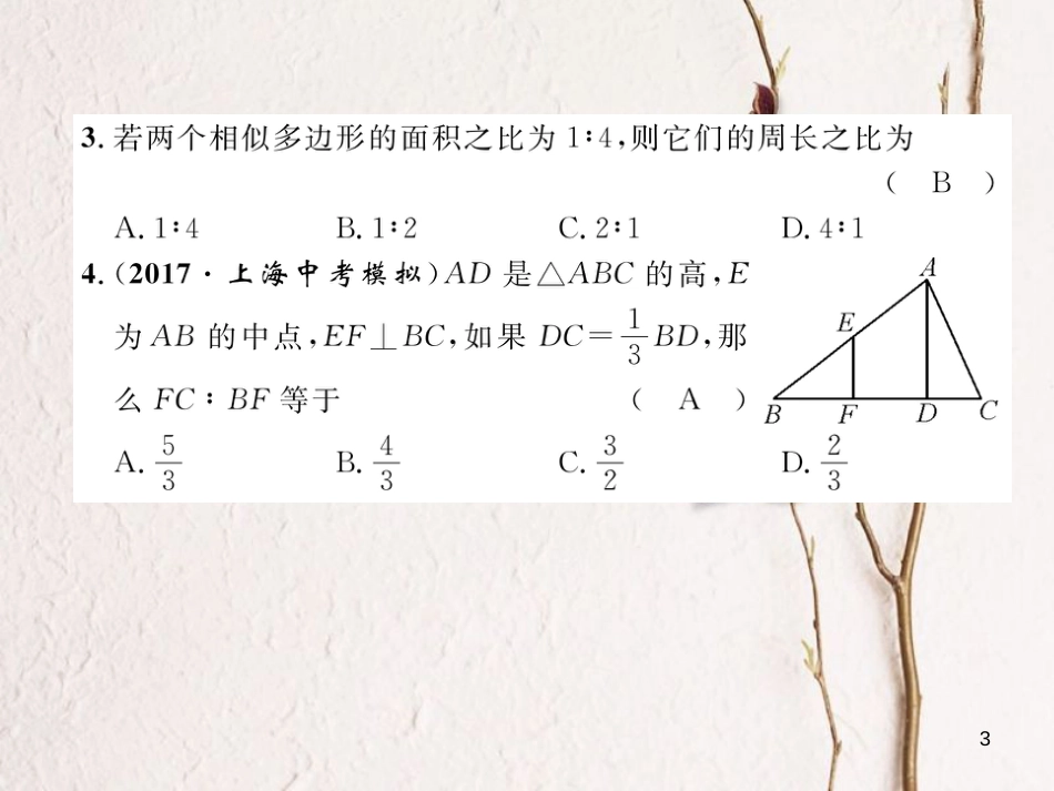 九年级数学下册 第27章 达标测试卷作业课件 （新版）新人教版_第3页