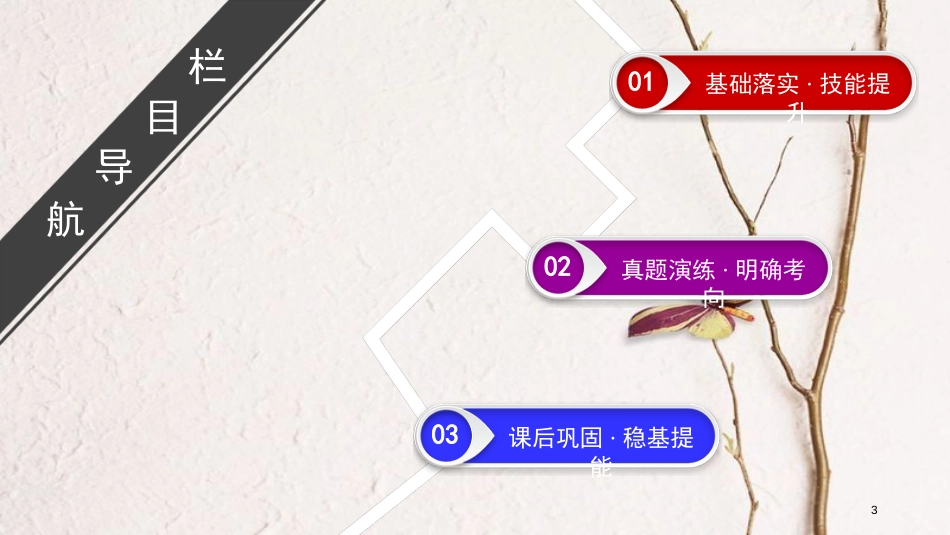 2019年高考化学大一轮复习 第三章 金属及其化合物 基础课4 铜 金属材料与金属矿物的开发利用课件_第3页