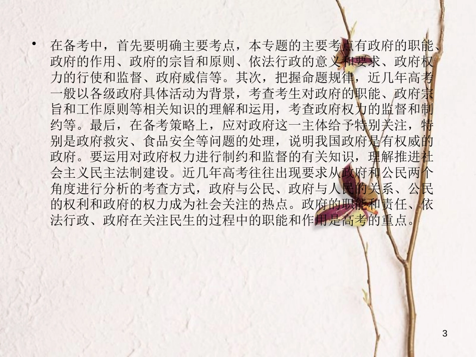 2019届高考政治一轮复习 第二单元 为人民服务的政府单元整合提升课件 新人教版必修2_第3页