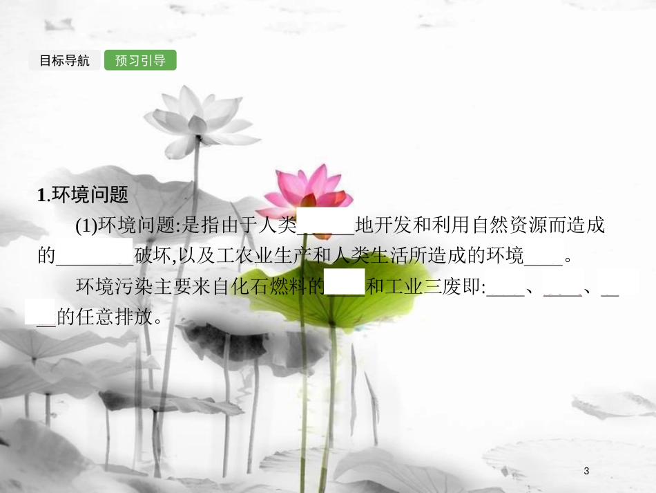 高中化学 第4章 化学与自然资源的开发利用 4.2.2 环境保护与绿色化学课件 新人教版必修2_第3页