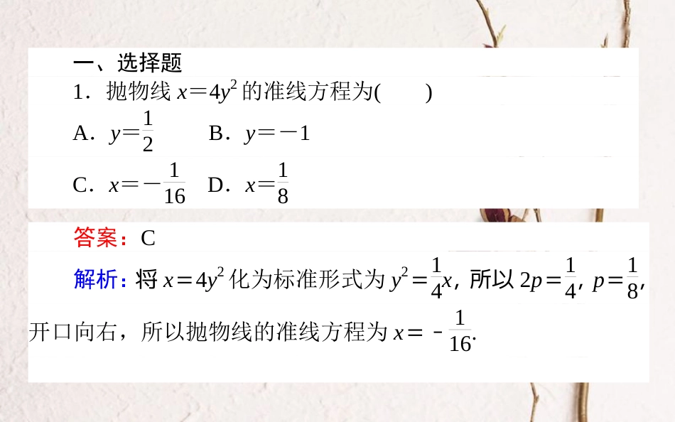 （全国通用）2019版高考数学 全程训练计划 天天练35课件 理_第2页