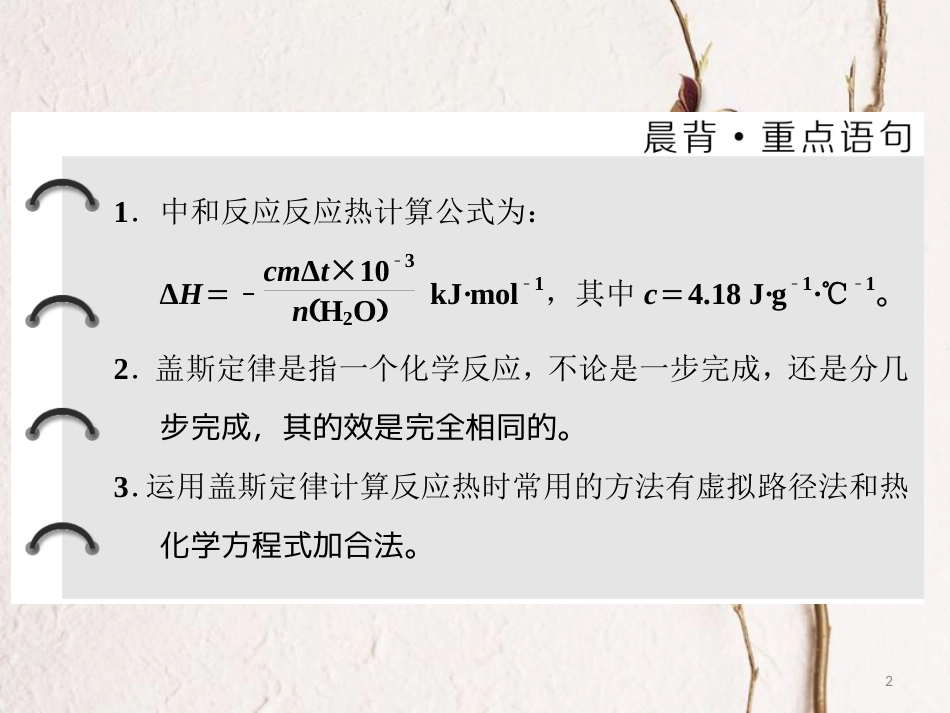 高中化学 专题1 化学反应与能量变化 第一单元 化学反应中的热效应（第2课时）反应热的测量与计算课件 苏教版选修4_第2页