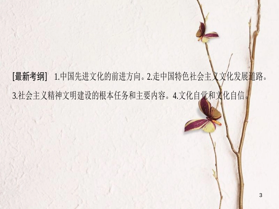 2019版高考政治一轮复习 第4单元 发展中国特色社会主义文化 第9课 建设社会主义文化强国课件 新人教版必修3_第3页