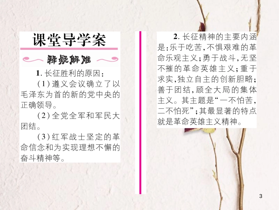 八年级历史上册 第五单元 从国共合作到国共对峙 第17课 中国工农红军长征作业课件 新人教版_第3页