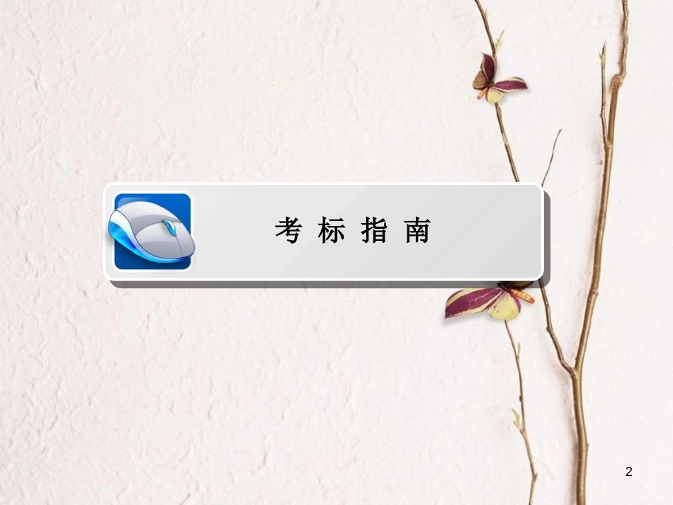 中考地理 学会看地形图复习课件 湘教版_第2页