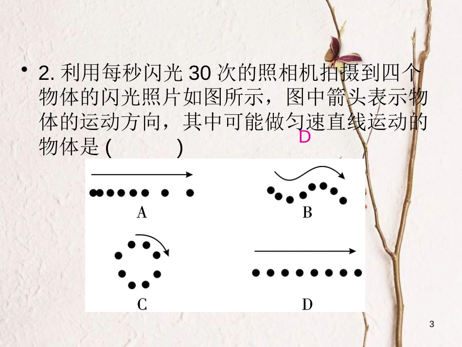八年级物理全册 专题三 速度的计算与测量课件 （新版）沪科版_第3页