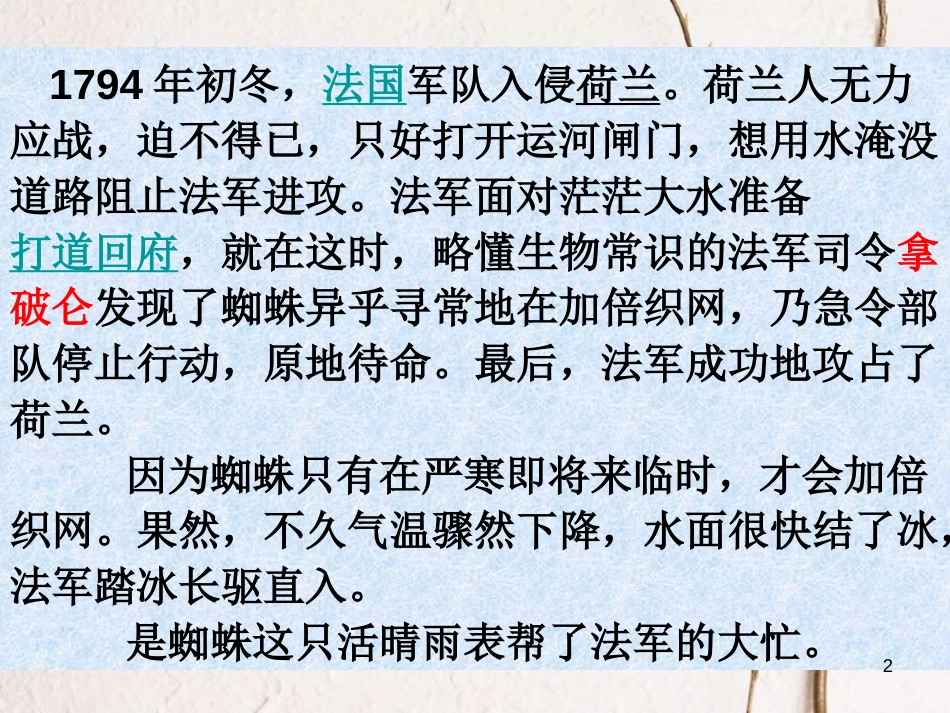 二年级语文上册 森林气象站课件3 湘教版_第2页