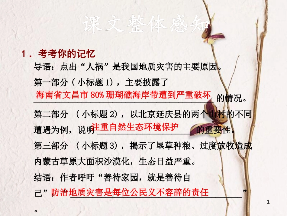 学年八年级语文下册 第四单元 15 善待家园习题课件 语文版_第1页