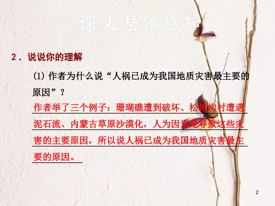 学年八年级语文下册 第四单元 15 善待家园习题课件 语文版_第2页