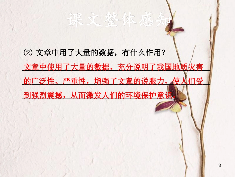 学年八年级语文下册 第四单元 15 善待家园习题课件 语文版_第3页