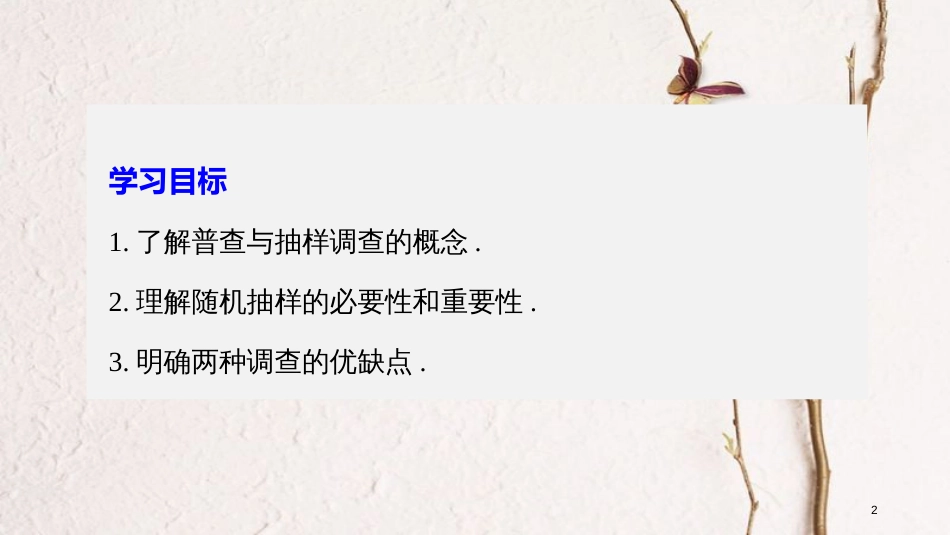 高中数学 第一章 统计 1 从普查到抽样课件 北师大版必修3[共27页]_第2页