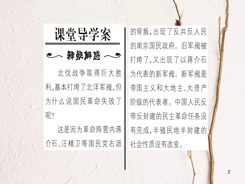 八年级历史上册 第3单元 新民主主义革命的兴起 第15课 国民革命失败与南京国民政府建立作业课件 岳麓版_第2页