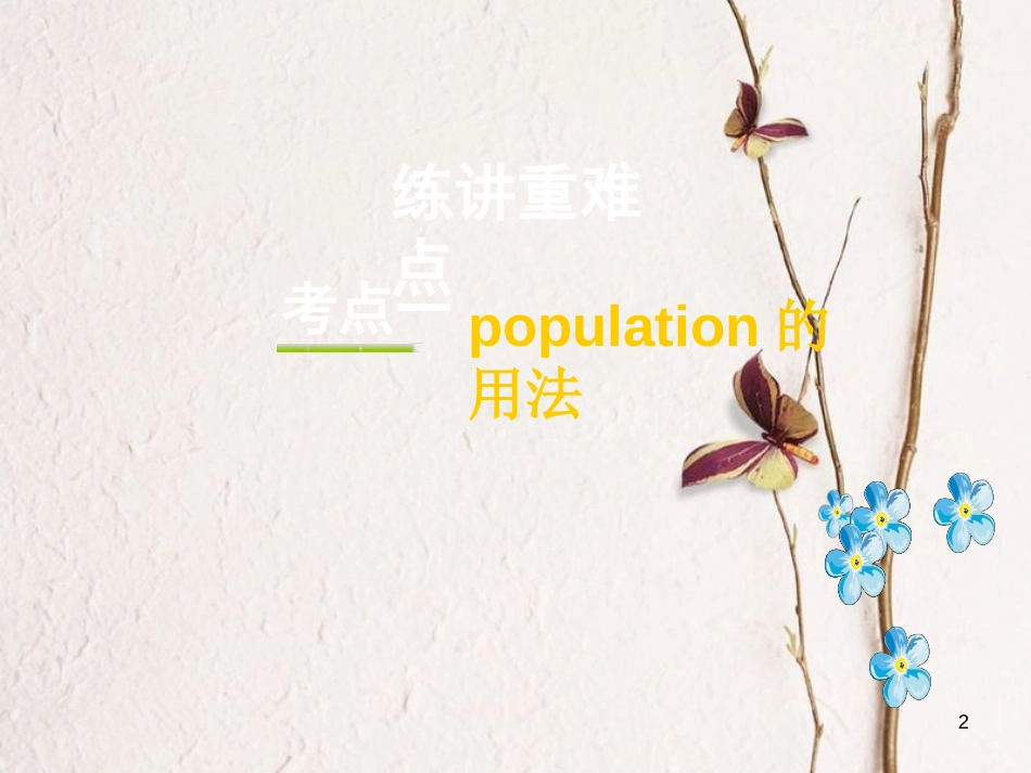 云南省中考英语复习 第一部分 教材知识研究 八下 Units 7-8课件_第2页