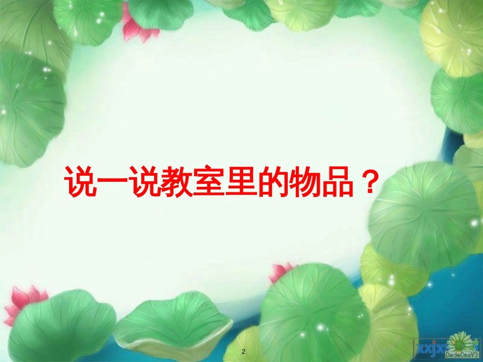 三年级科学上册 6.1 形形色色的材料课件1 湘教版_第2页