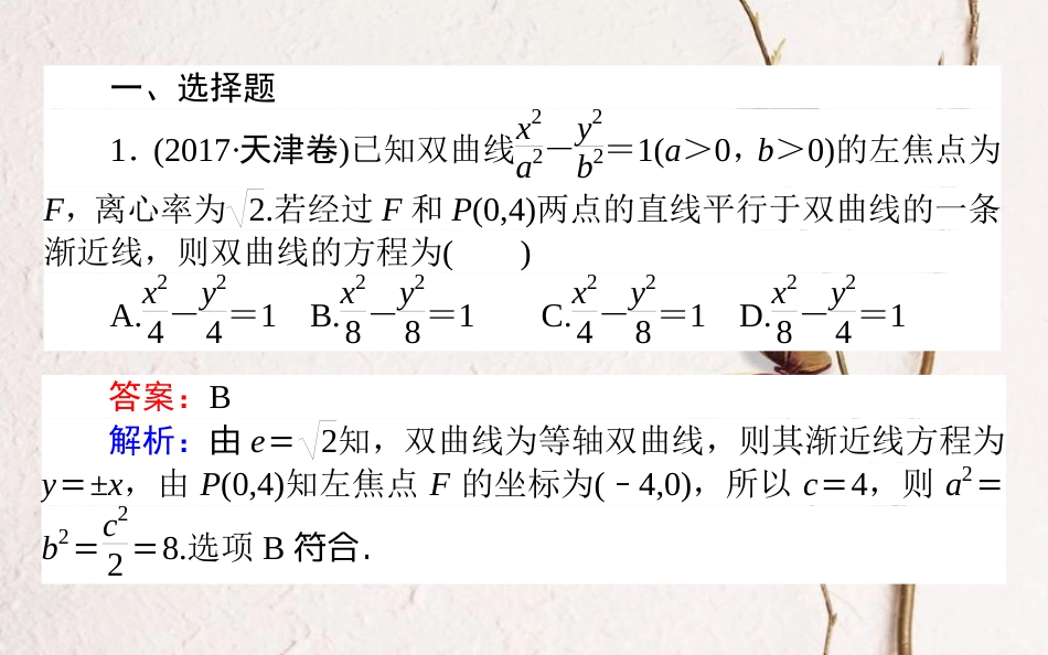 （全国通用）2019版高考数学 全程训练计划 天天练32课件_第2页