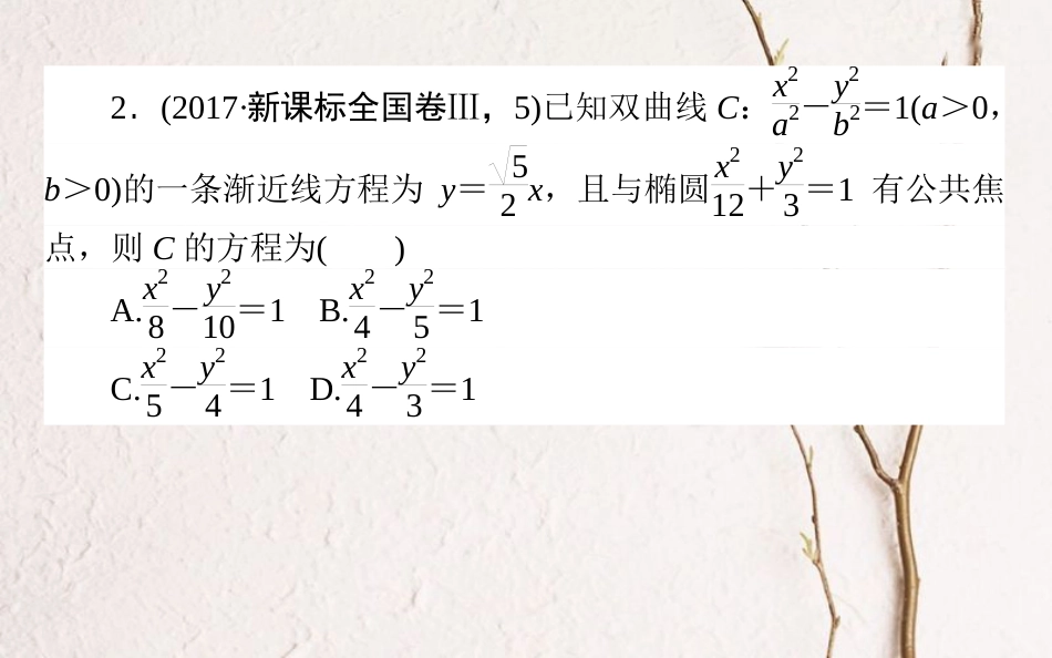 （全国通用）2019版高考数学 全程训练计划 天天练32课件_第3页