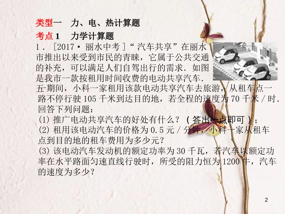 安徽省中考物理 专题复习三 计算与推导题课件_第2页
