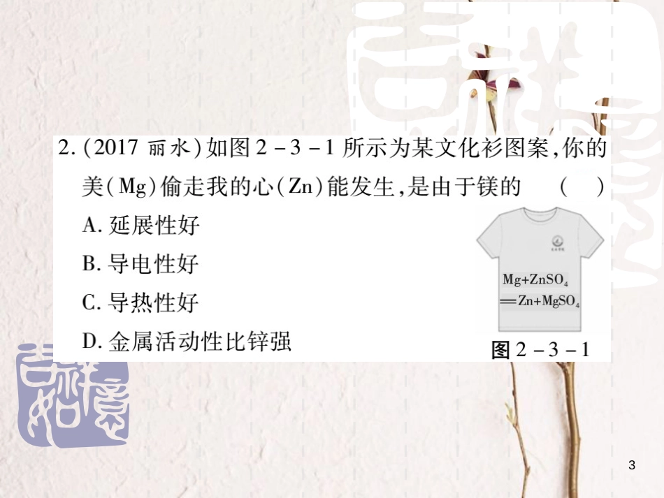 山东省中考化学复习 第一部分 基础知识复习 第二章 常见的物质 第3讲 金属课件_第3页