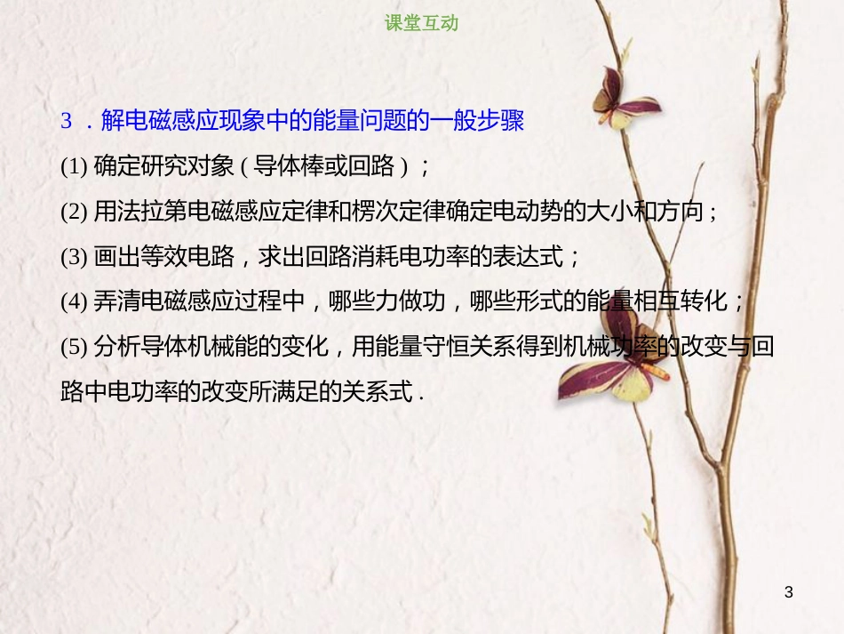 2019版高考物理总复习 第十章 电磁感应 10-4-2 电磁感应中的能量问题课件_第3页