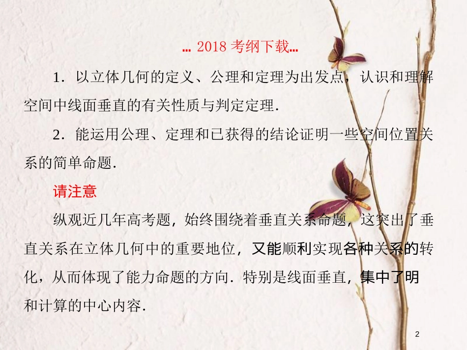 2019届高考数学一轮复习 第八章 立体几何 第5课时 直线、平面垂直的课件 文_第2页