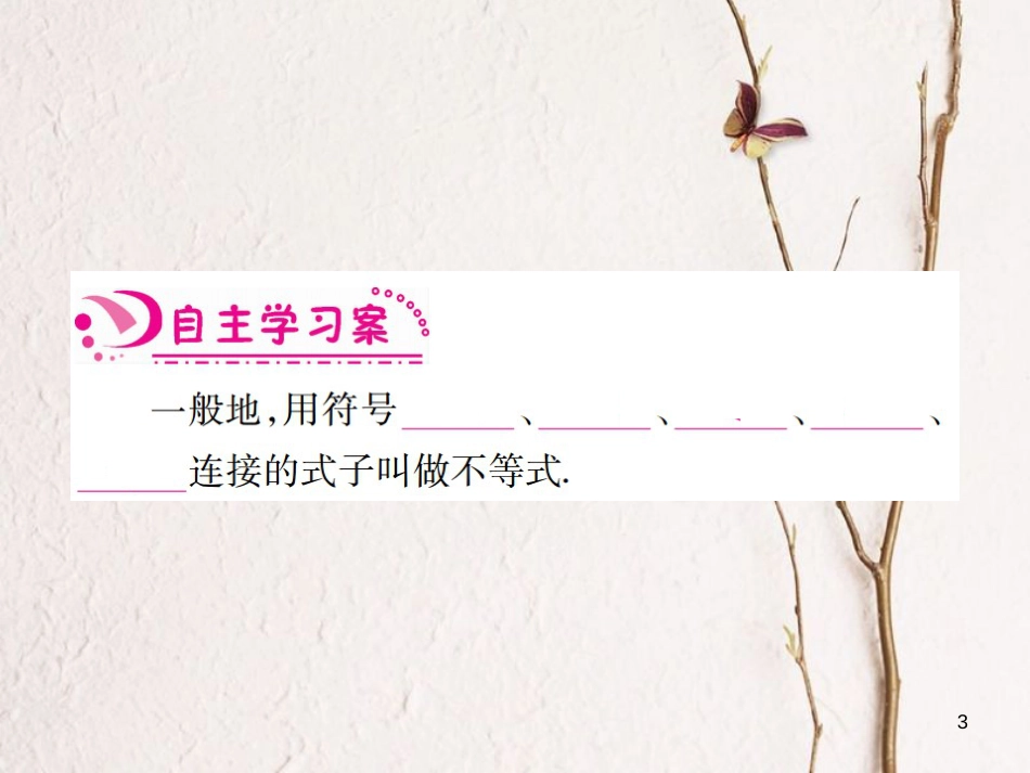 八年级数学下册 第2章 一元一次不等式与一元一次不等式组习题课件 （新版）北师大版_第3页
