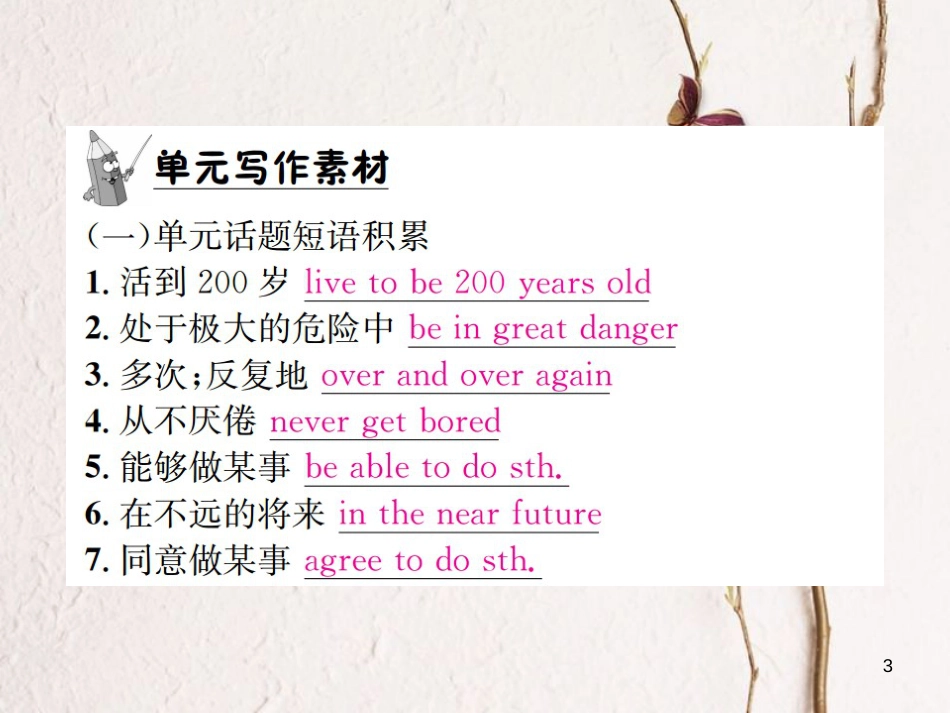 八年级英语上册 Unit 7 Will people have robots写作小专题习题课件 （新版）人教新目标版_第3页