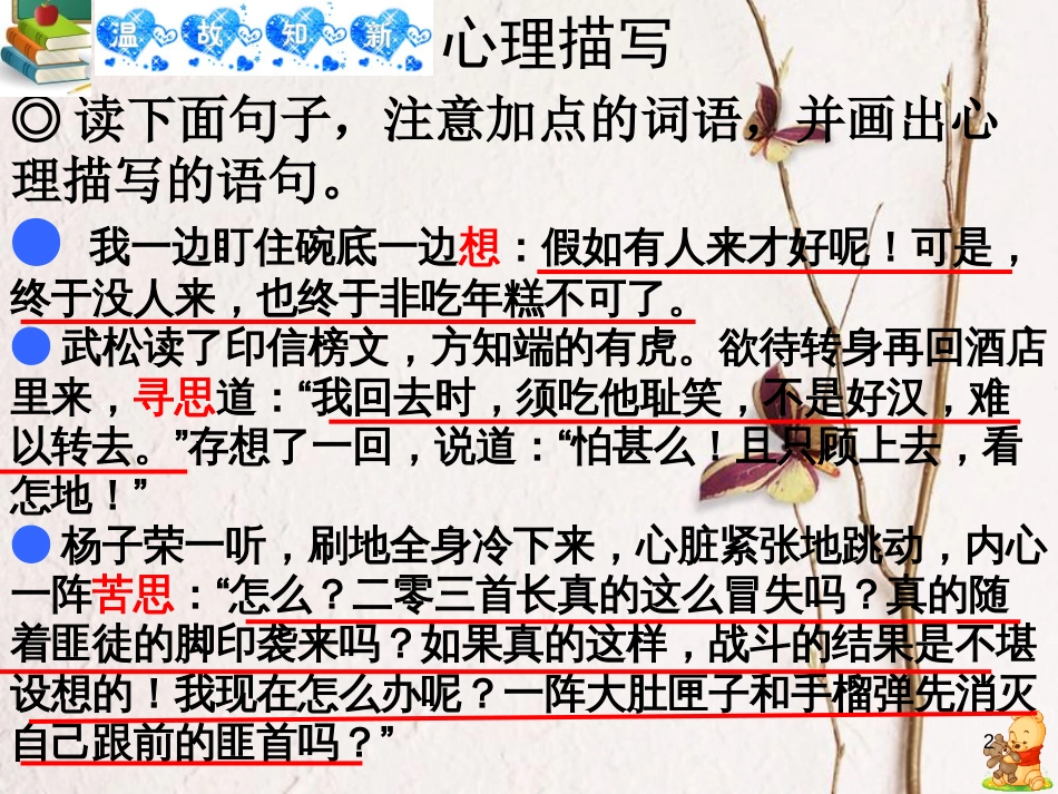五年级语文上册 语文百花园六课件 语文S版_第2页